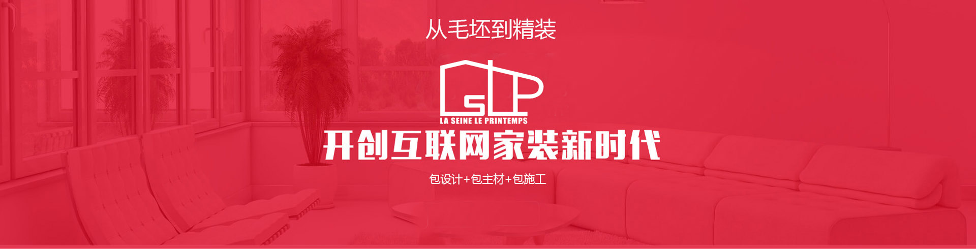 從毛坯到精裝，開(kāi)創(chuàng)互聯(lián)網(wǎng)家裝新時(shí)代